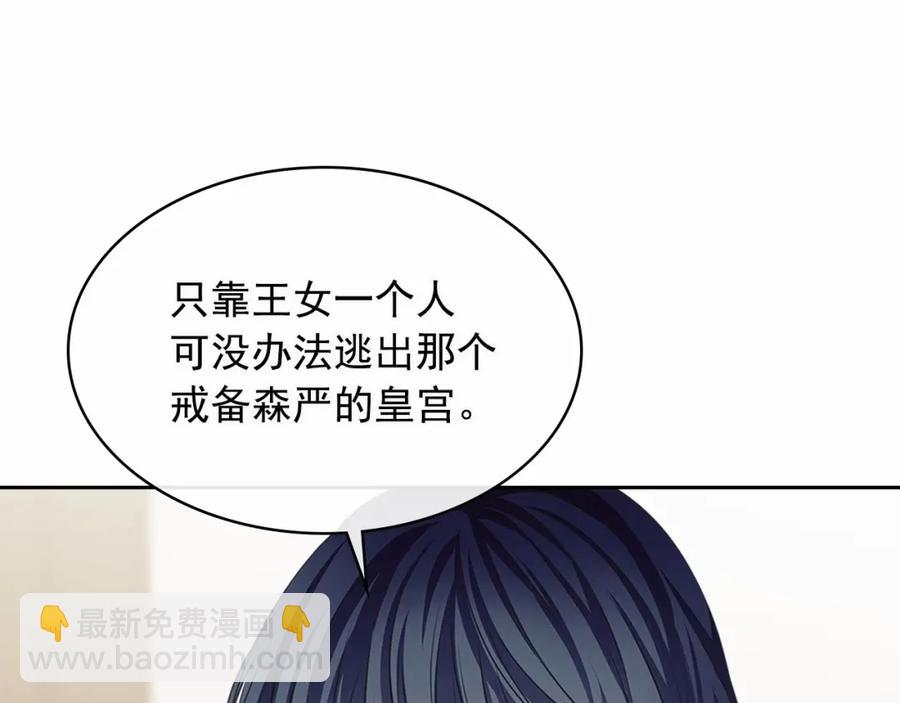 穿越成公爵家的女僕 - 第101話 求婚密謀(1/4) - 6