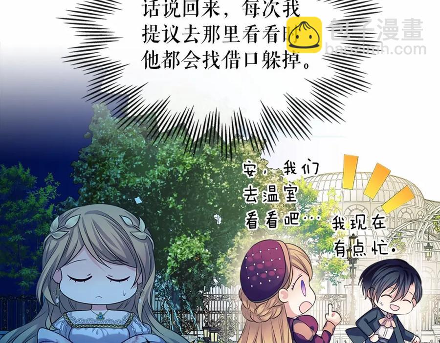 穿越成公爵家的女僕 - 第101話 求婚密謀(3/4) - 4