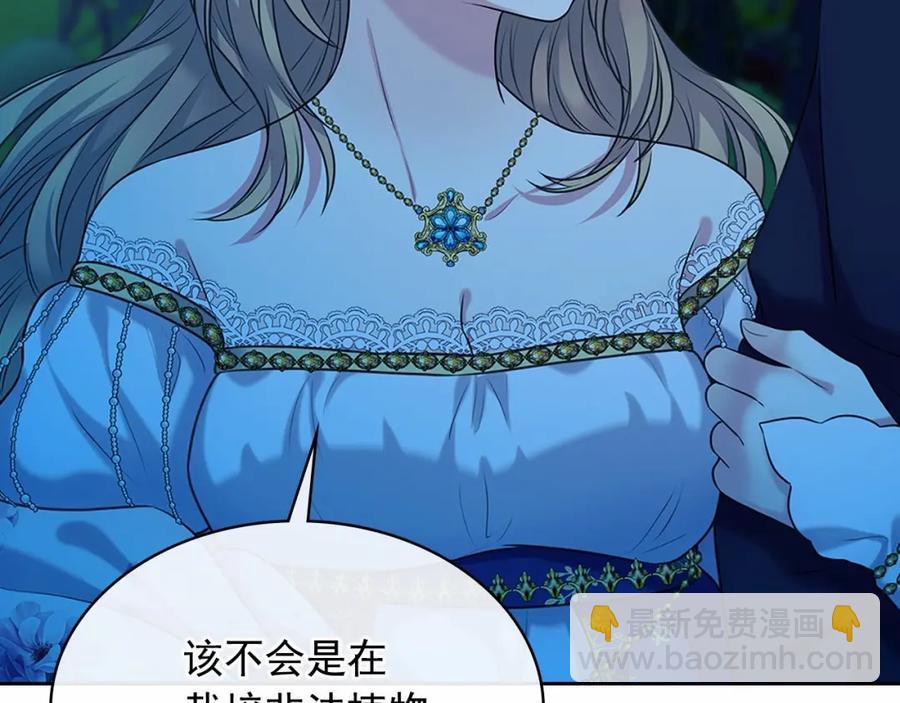 穿越成公爵家的女僕 - 第101話 求婚密謀(3/4) - 7