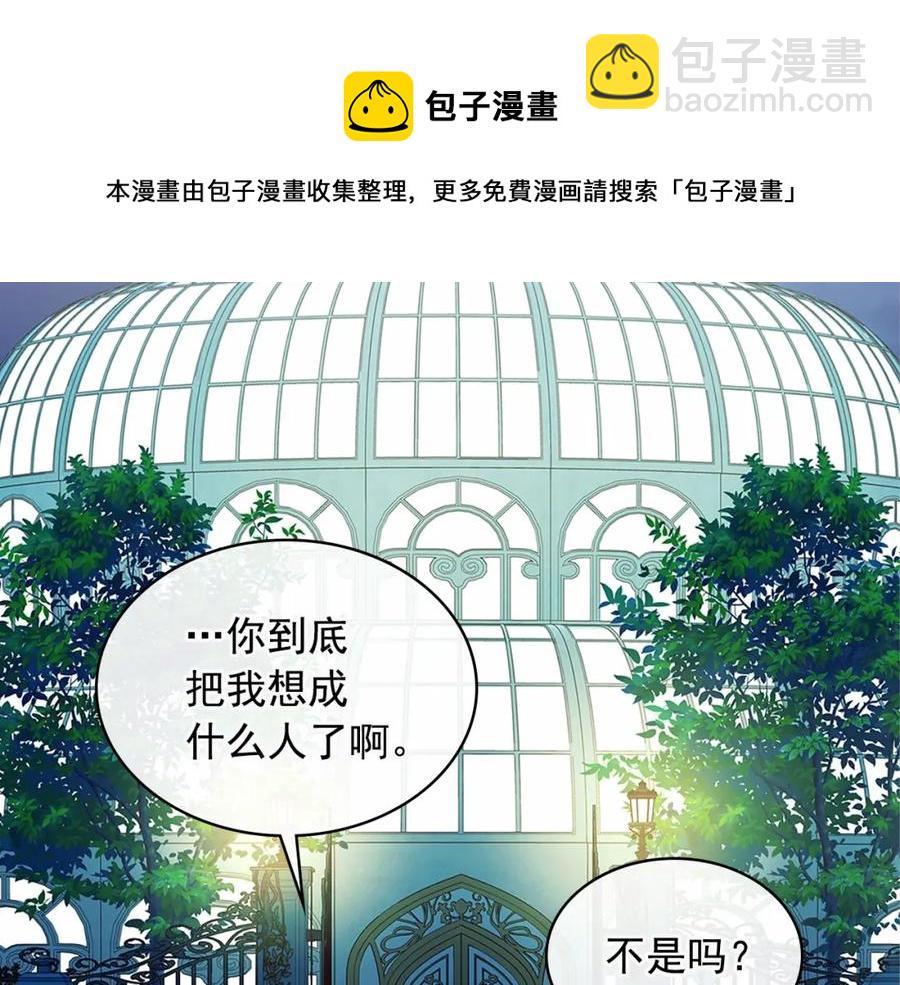 穿越成公爵家的女僕 - 第101話 求婚密謀(3/4) - 1