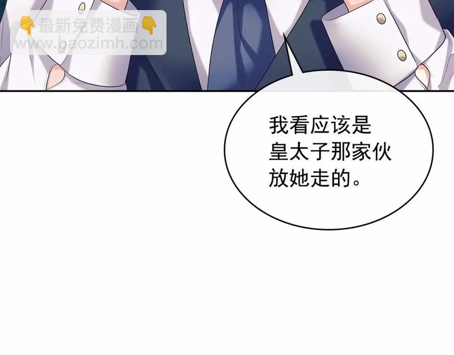 穿越成公爵家的女僕 - 第101話 求婚密謀(1/4) - 8