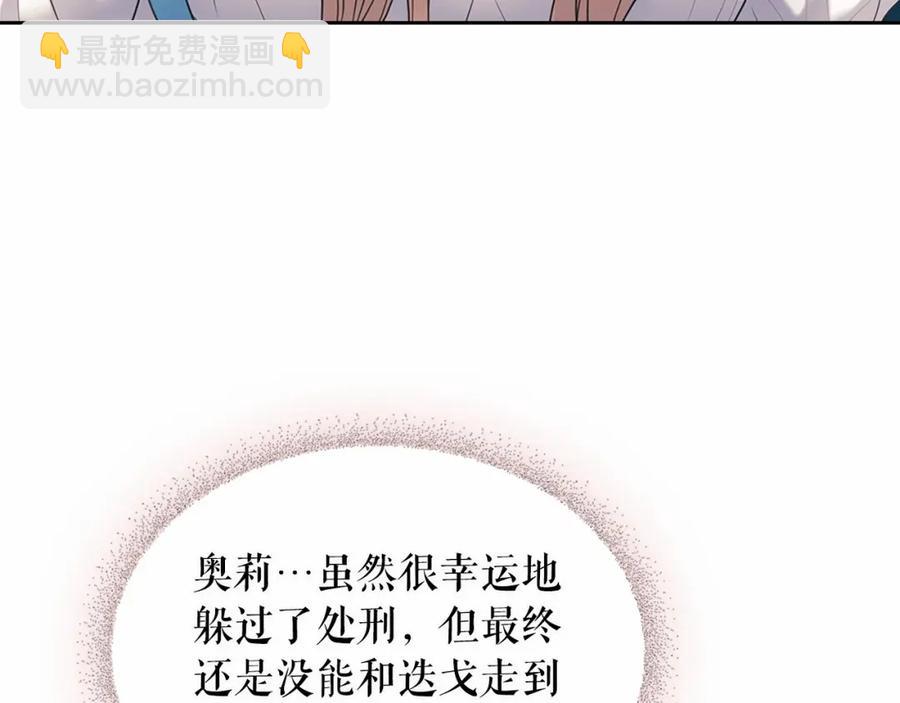 穿越成公爵家的女仆 - 第101话 求婚密谋(1/4) - 3