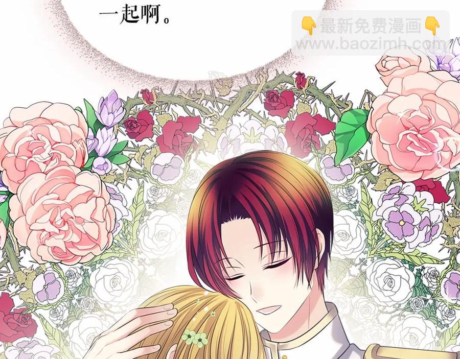 穿越成公爵家的女僕 - 第101話 求婚密謀(1/4) - 4