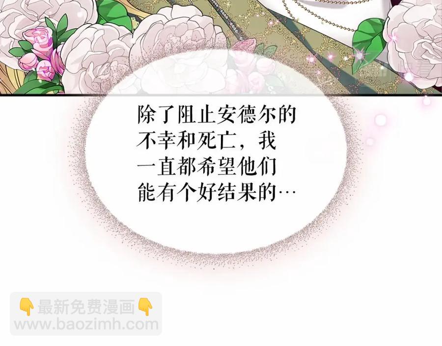 穿越成公爵家的女仆 - 第101话 求婚密谋(1/4) - 6