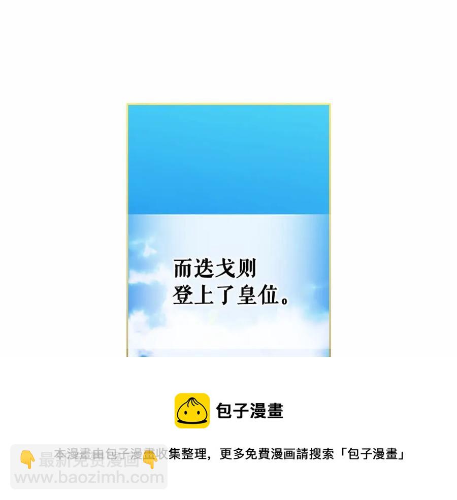 穿越成公爵家的女僕 - 第101話 求婚密謀(1/4) - 1