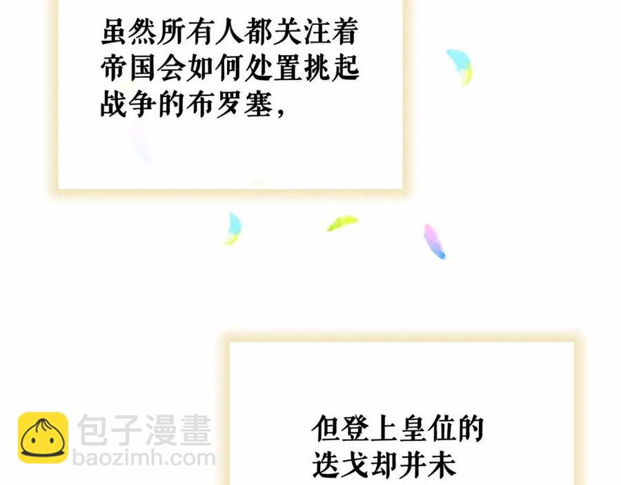 穿越成公爵家的女僕 - 第101話 求婚密謀(1/4) - 4