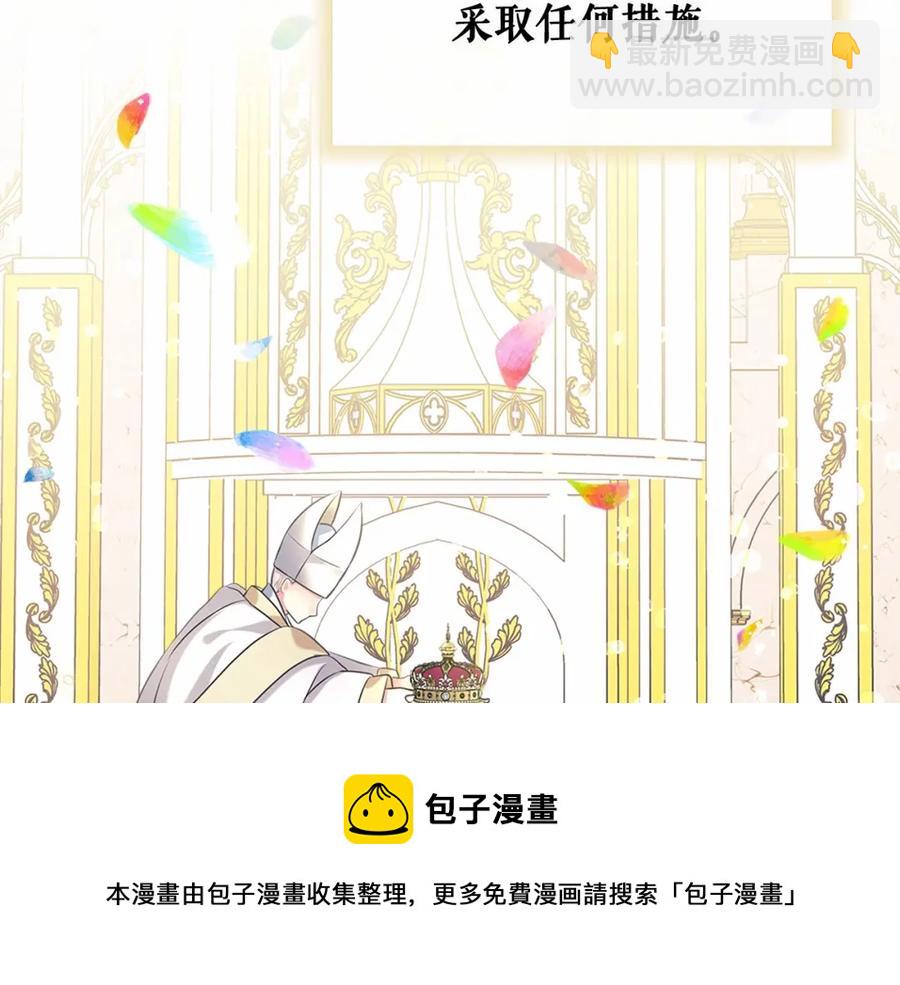 穿越成公爵家的女僕 - 第101話 求婚密謀(1/4) - 5