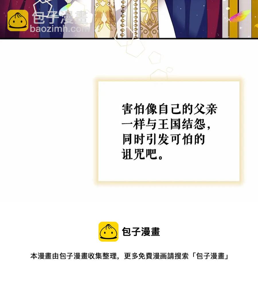 穿越成公爵家的女僕 - 第101話 求婚密謀(1/4) - 1