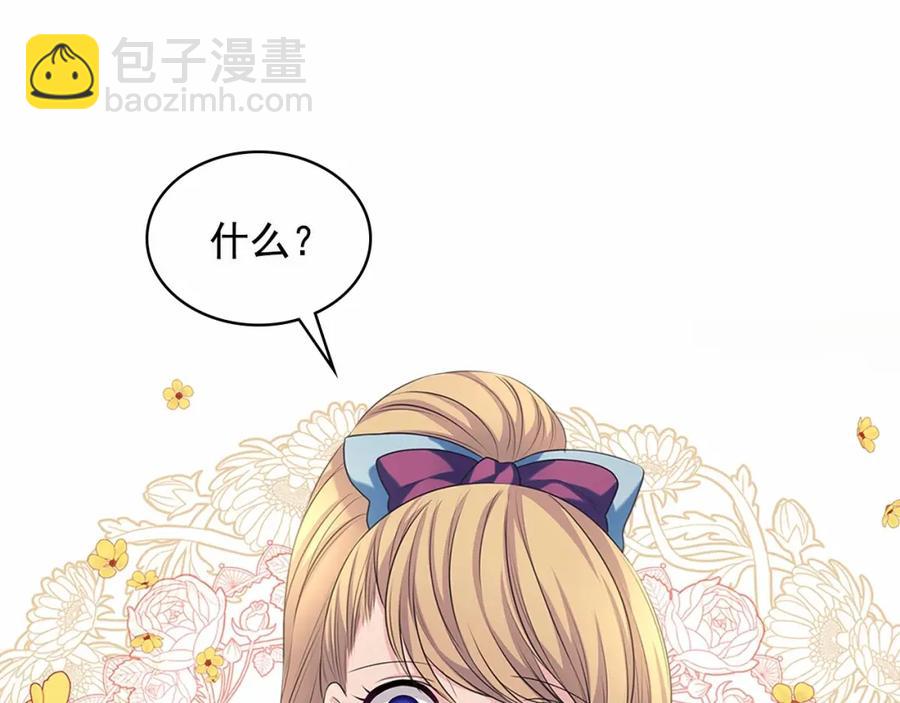 穿越成公爵家的女僕 - 第101話 求婚密謀(2/4) - 6