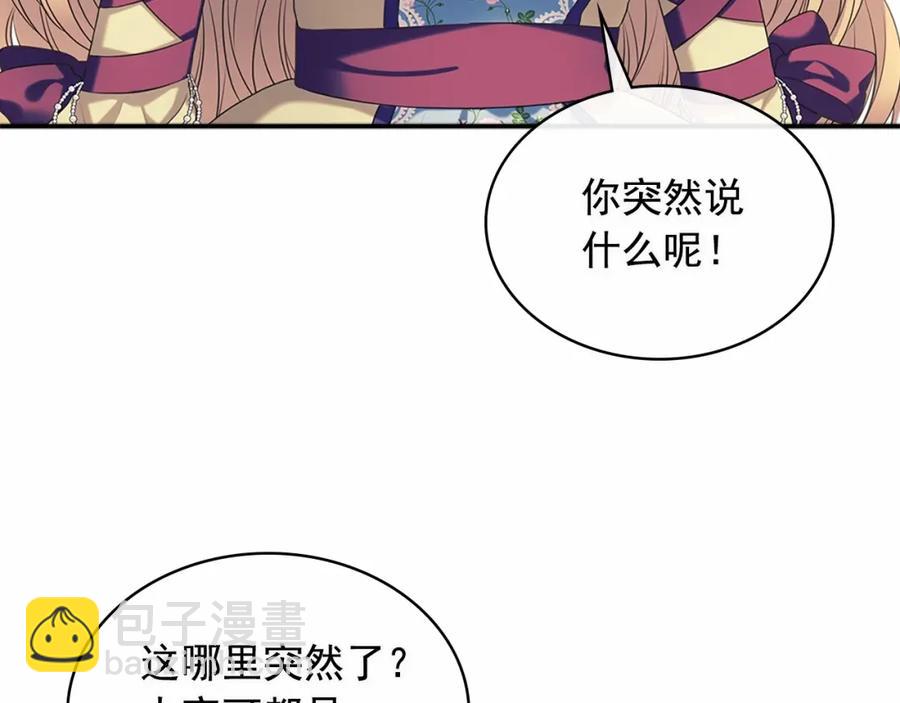 穿越成公爵家的女僕 - 第101話 求婚密謀(2/4) - 8