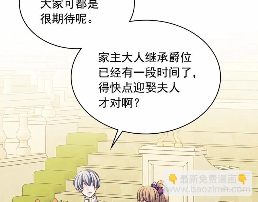 穿越成公爵家的女僕 - 第101話 求婚密謀(2/4) - 1