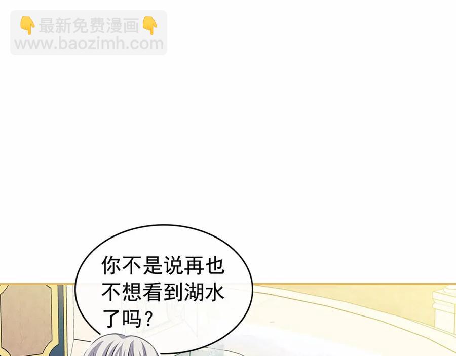 穿越成公爵家的女僕 - 第101話 求婚密謀(2/4) - 6