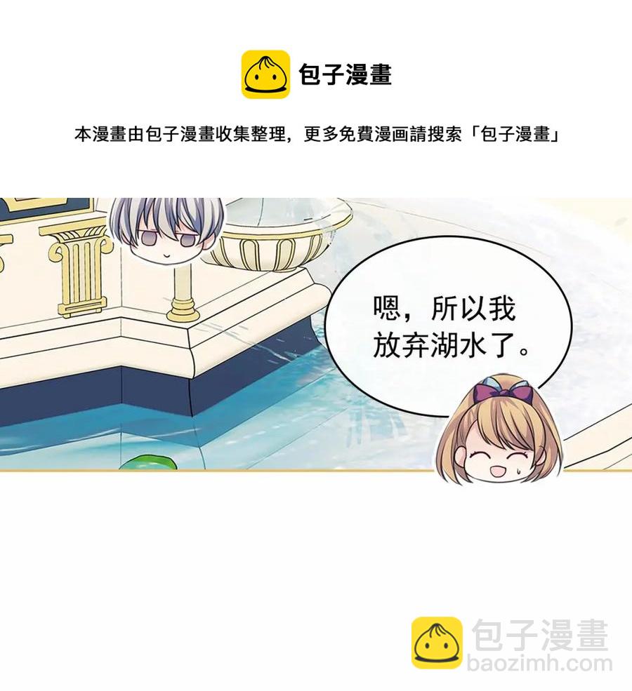 穿越成公爵家的女僕 - 第101話 求婚密謀(2/4) - 7