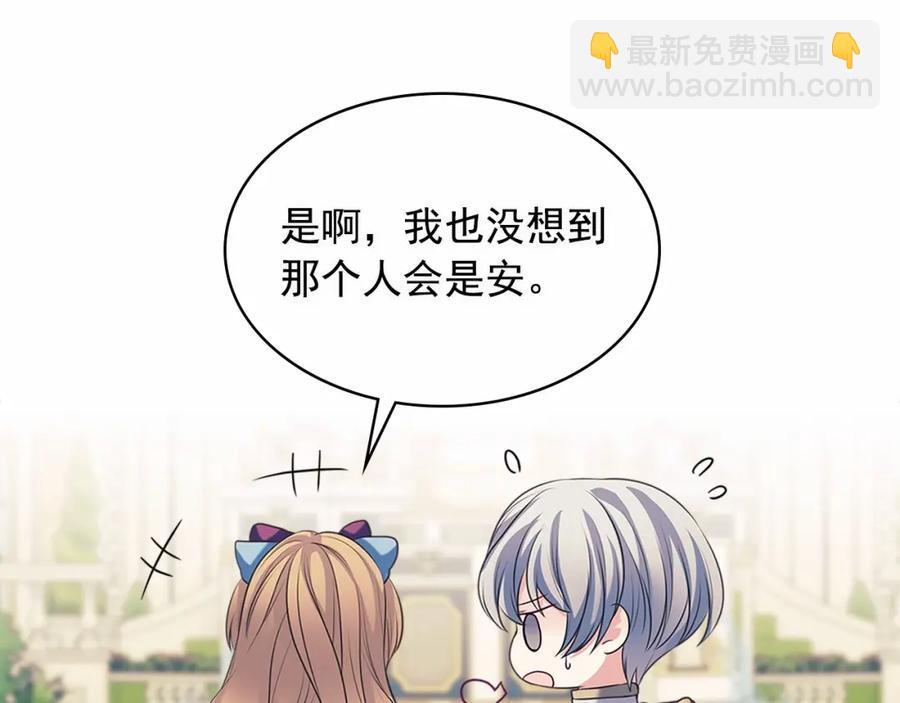 穿越成公爵家的女僕 - 第101話 求婚密謀(2/4) - 2