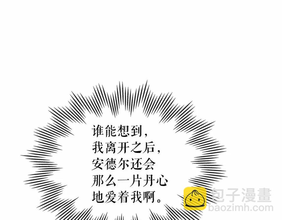 穿越成公爵家的女僕 - 第101話 求婚密謀(2/4) - 4