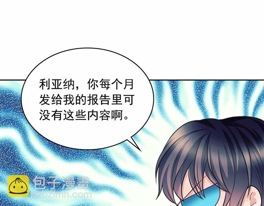 穿越成公爵家的女僕 - 第101話 求婚密謀(2/4) - 6