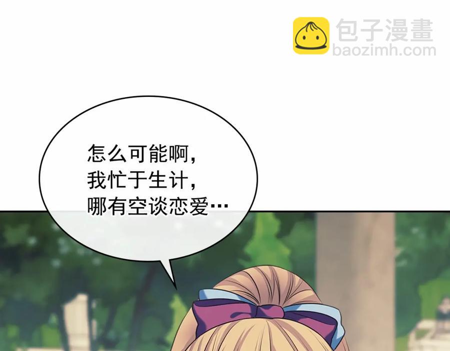 穿越成公爵家的女僕 - 第101話 求婚密謀(2/4) - 4