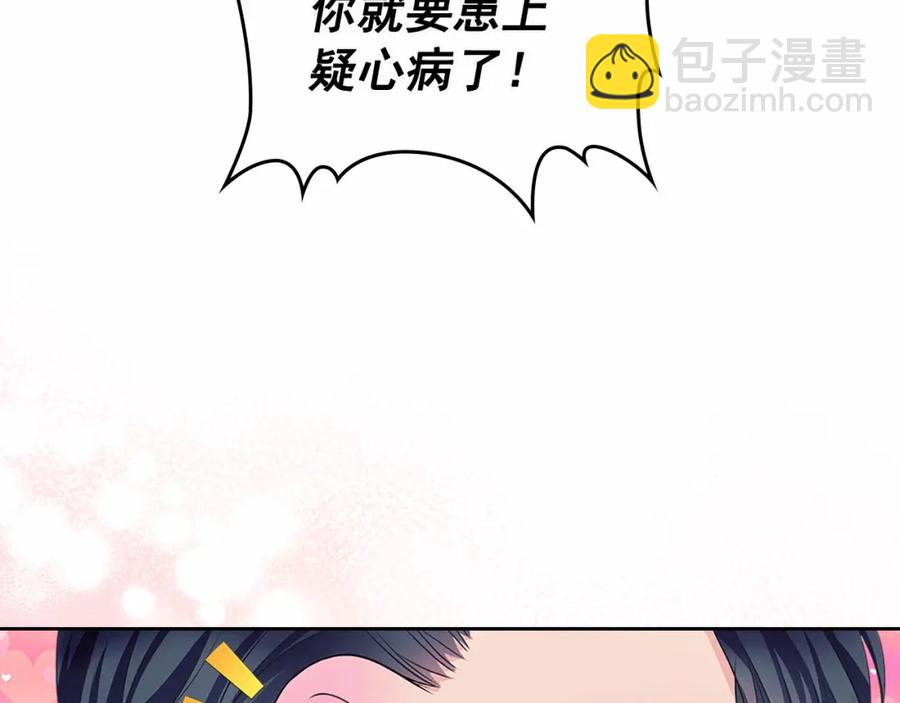 穿越成公爵家的女僕 - 第101話 求婚密謀(2/4) - 1