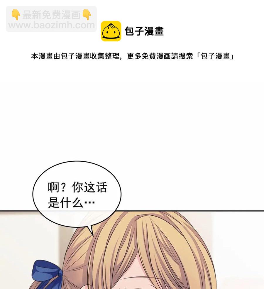 穿越成公爵家的女僕 - 第101話 求婚密謀(1/4) - 1