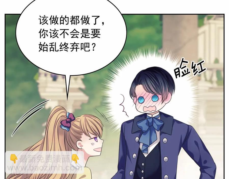 穿越成公爵家的女僕 - 第101話 求婚密謀(2/4) - 6