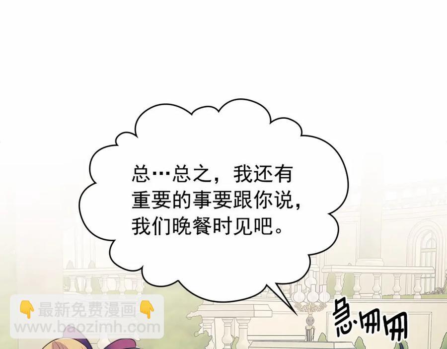 穿越成公爵家的女僕 - 第101話 求婚密謀(2/4) - 8