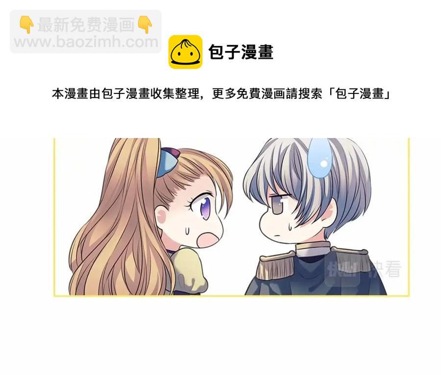 穿越成公爵家的女僕 - 第101話 求婚密謀(2/4) - 3