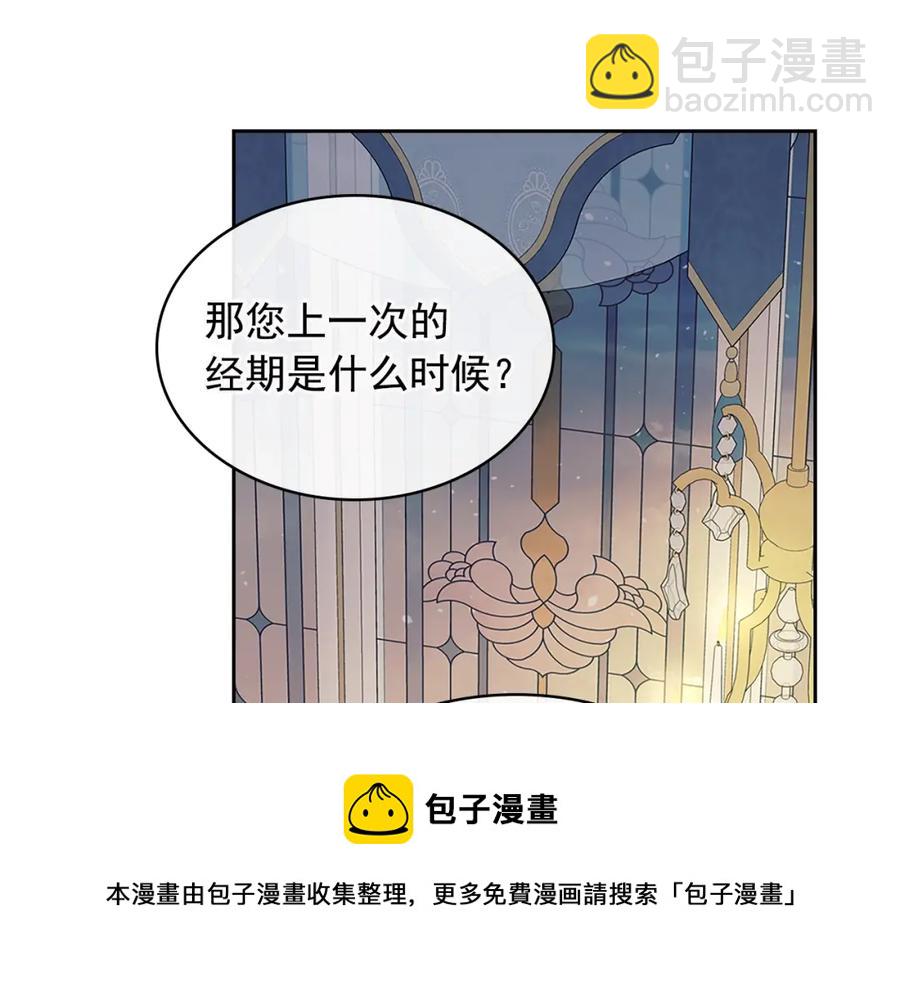 穿越成公爵家的女僕 - 完結話 幸福陪伴(3/4) - 5