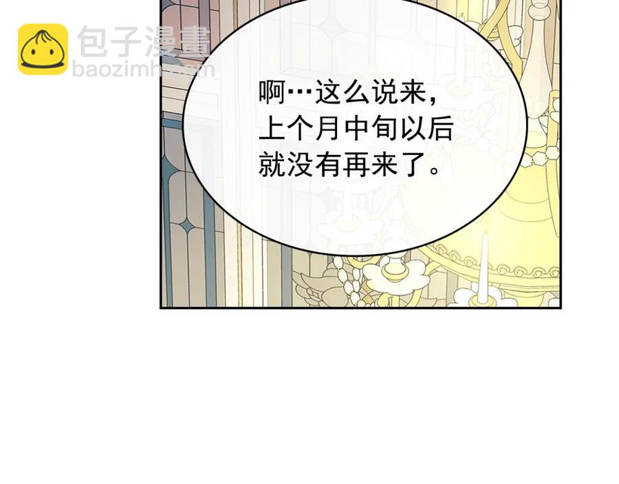 穿越成公爵家的女僕 - 完結話 幸福陪伴(3/4) - 6