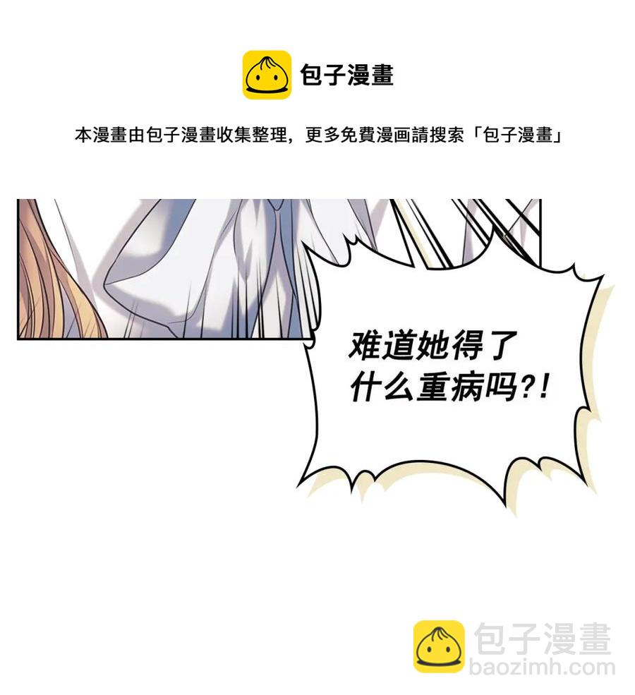 穿越成公爵家的女僕 - 完結話 幸福陪伴(3/4) - 1