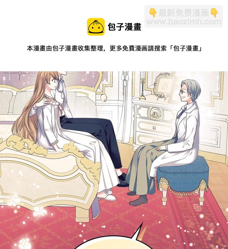 穿越成公爵家的女僕 - 完結話 幸福陪伴(3/4) - 1