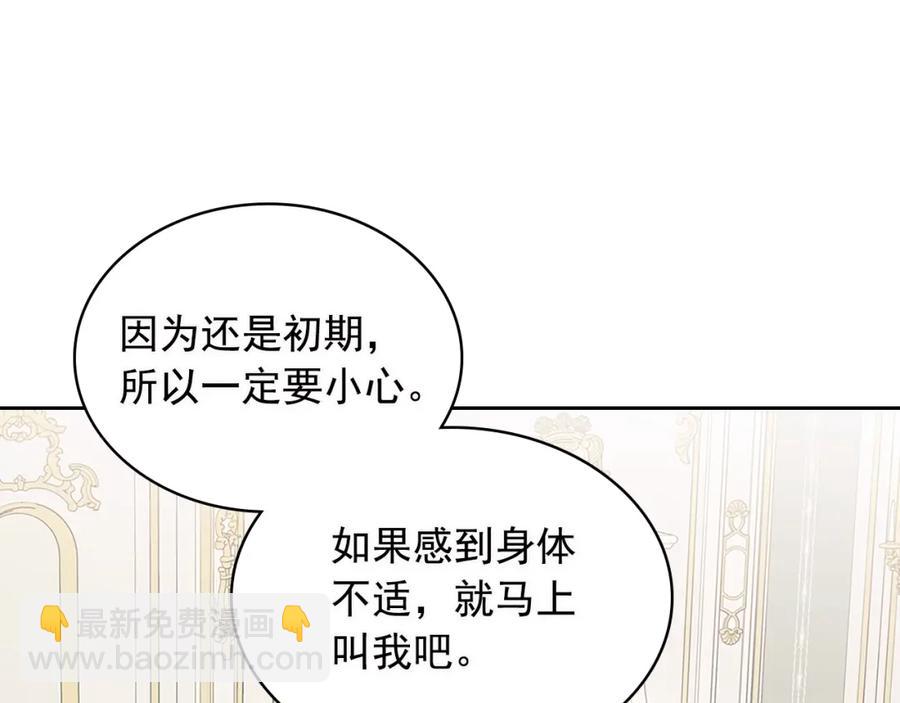 穿越成公爵家的女僕 - 完結話 幸福陪伴(3/4) - 8