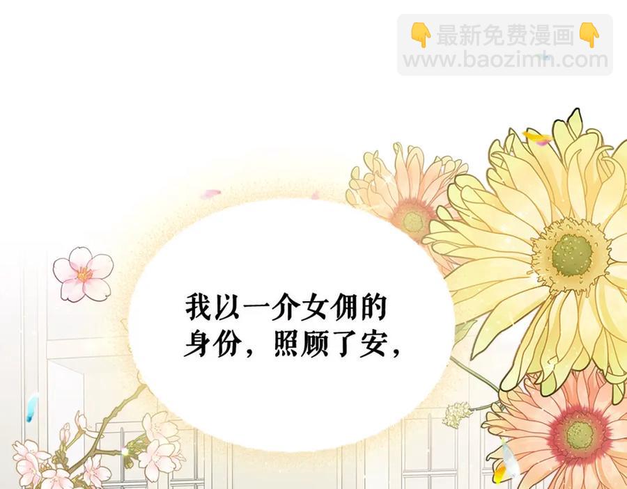 穿越成公爵家的女僕 - 完結話 幸福陪伴(3/4) - 4