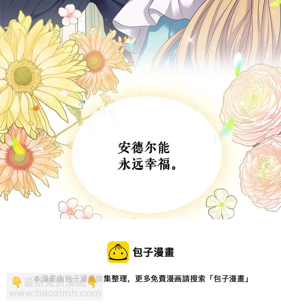 穿越成公爵家的女僕 - 完結話 幸福陪伴(4/4) - 2