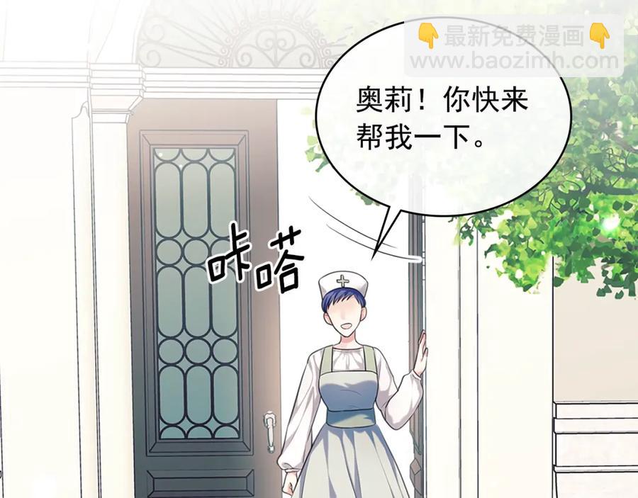 穿越成公爵家的女僕 - 完結話 幸福陪伴(1/4) - 3