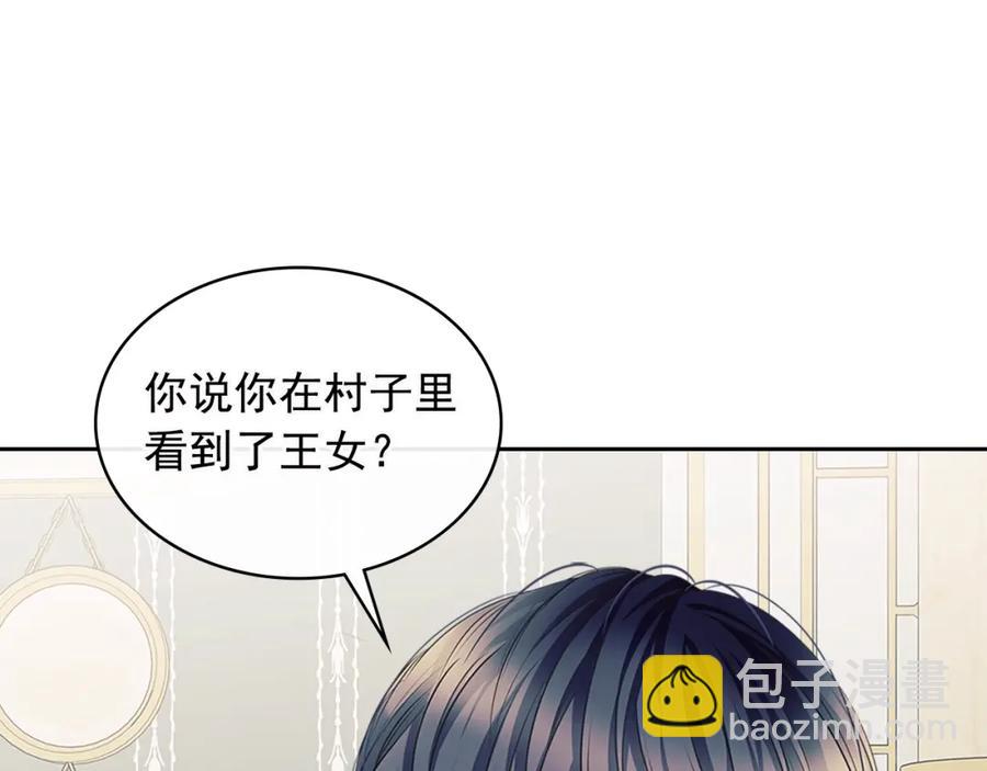 穿越成公爵家的女僕 - 完結話 幸福陪伴(1/4) - 8