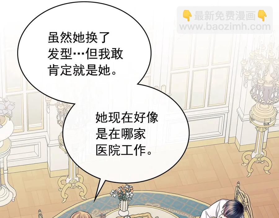 穿越成公爵家的女僕 - 完結話 幸福陪伴(1/4) - 3