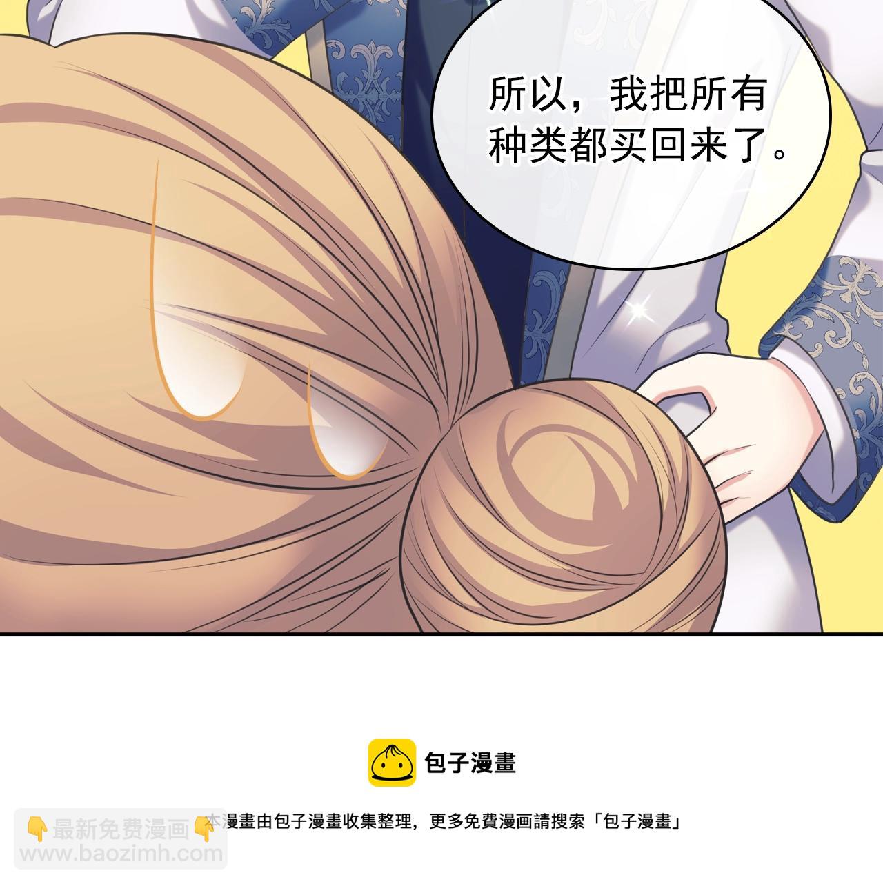 穿越成公爵家的女僕 - 外傳2話 愛的勝負欲(3/4) - 5