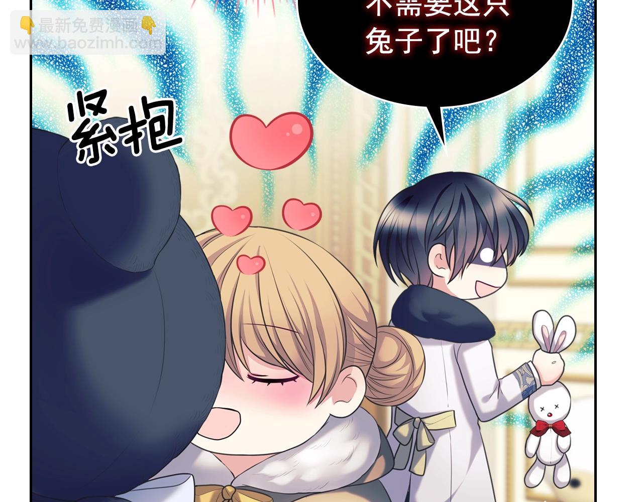 穿越成公爵家的女僕 - 外傳2話 愛的勝負欲(3/4) - 3