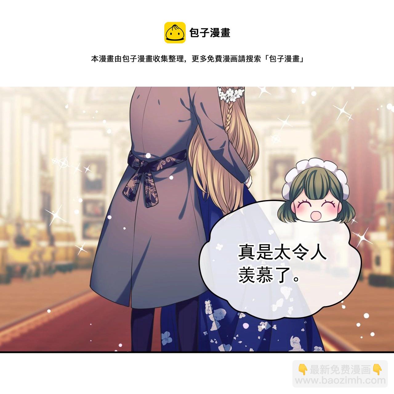 穿越成公爵家的女僕 - 外傳4話 簡直青出於藍而勝於…(1/4) - 1