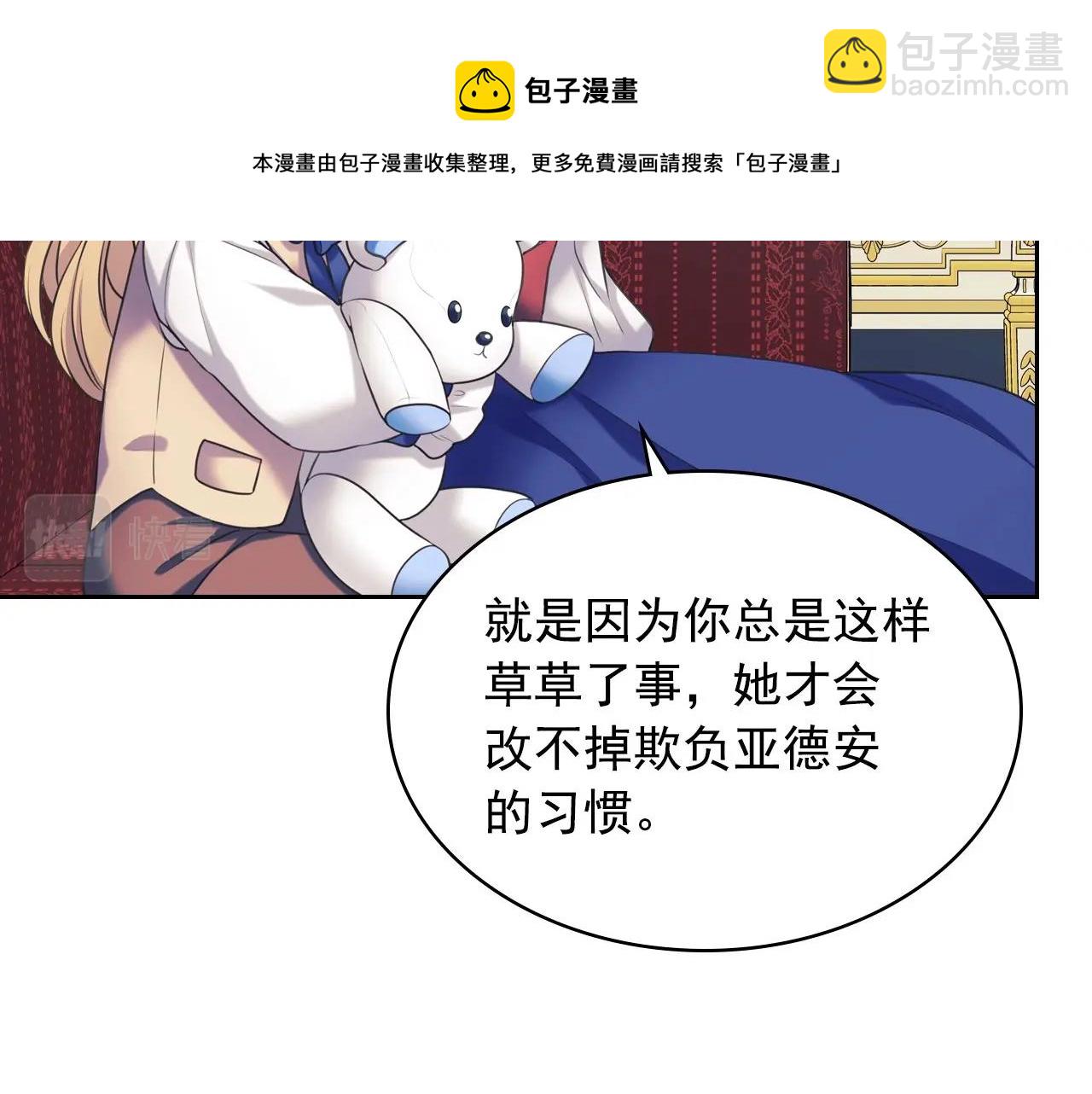 穿越成公爵家的女僕 - 外傳4話 簡直青出於藍而勝於…(1/4) - 1