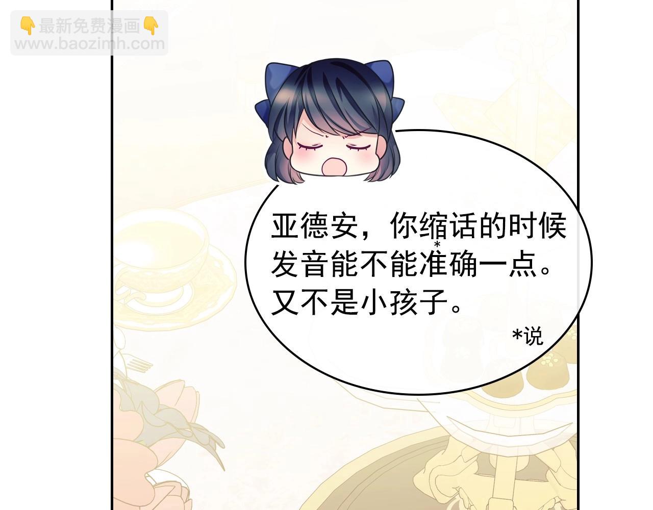 穿越成公爵家的女僕 - 外傳4話 簡直青出於藍而勝於…(2/4) - 1