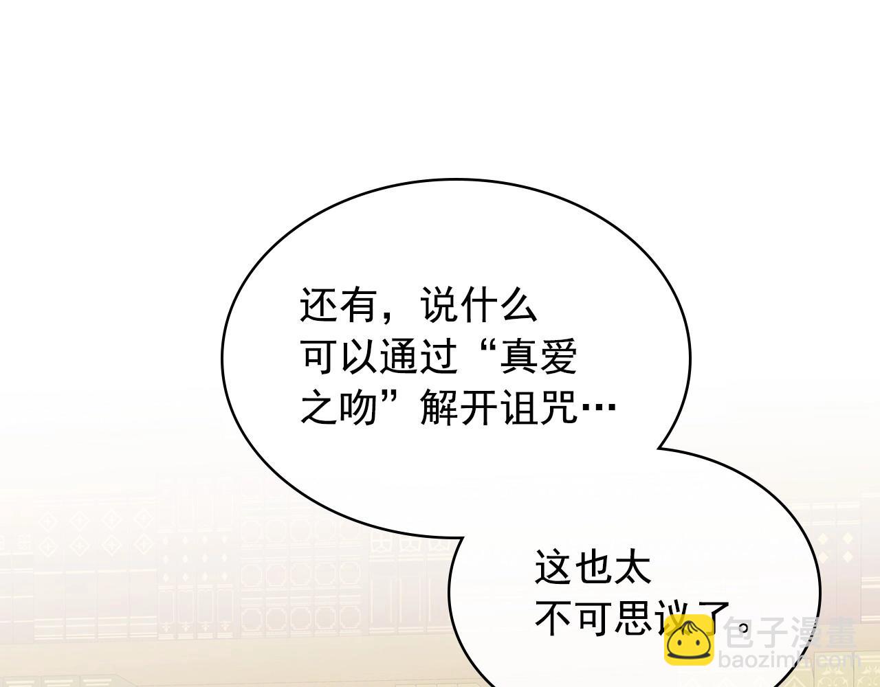 穿越成公爵家的女僕 - 外傳6話 如願以償的愛(3/5) - 8