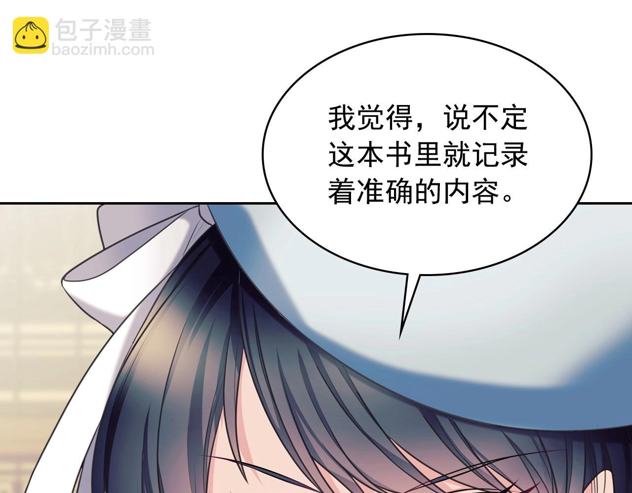 穿越成公爵家的女僕 - 外傳6話 如願以償的愛(3/5) - 5