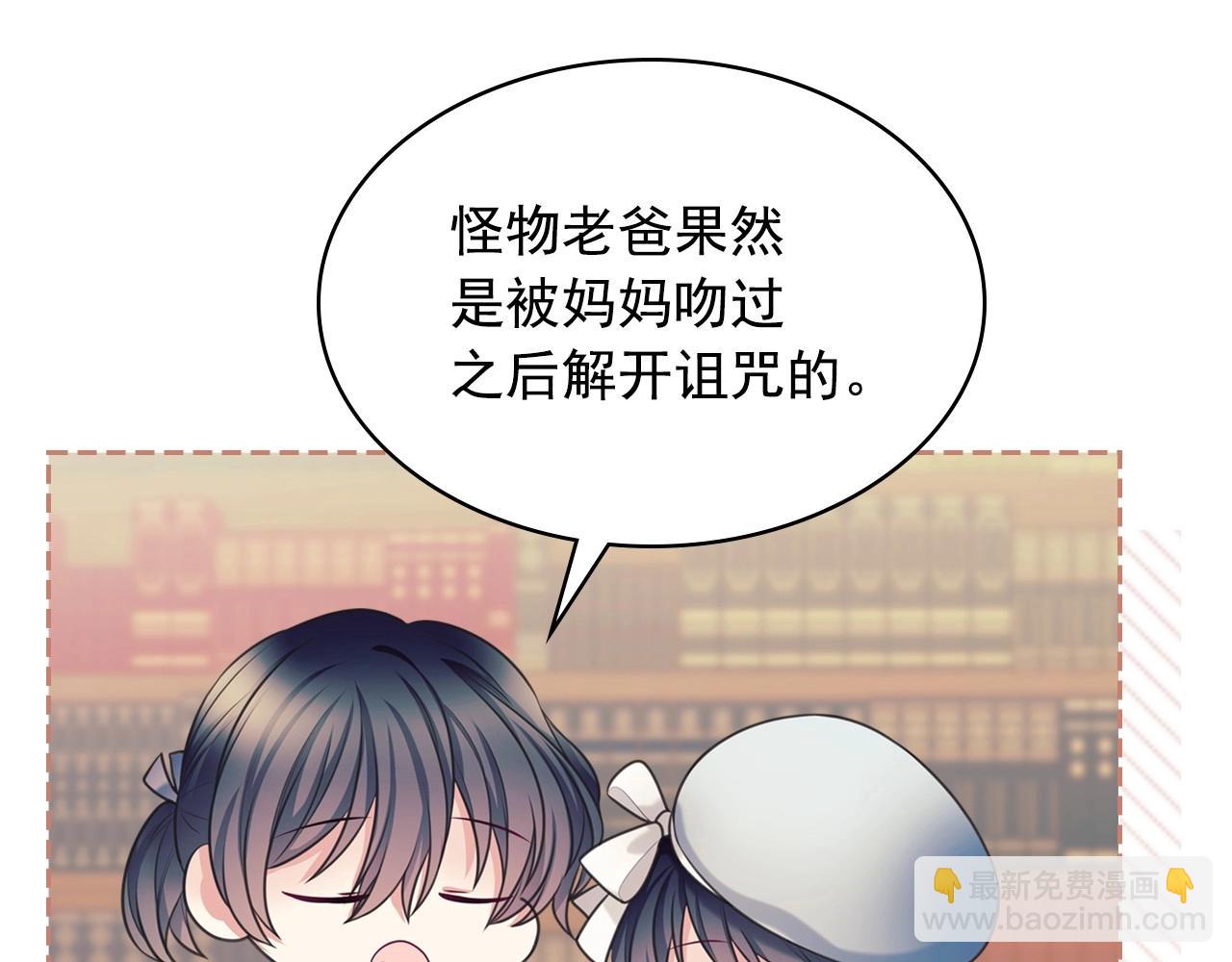 穿越成公爵家的女僕 - 外傳6話 如願以償的愛(3/5) - 8