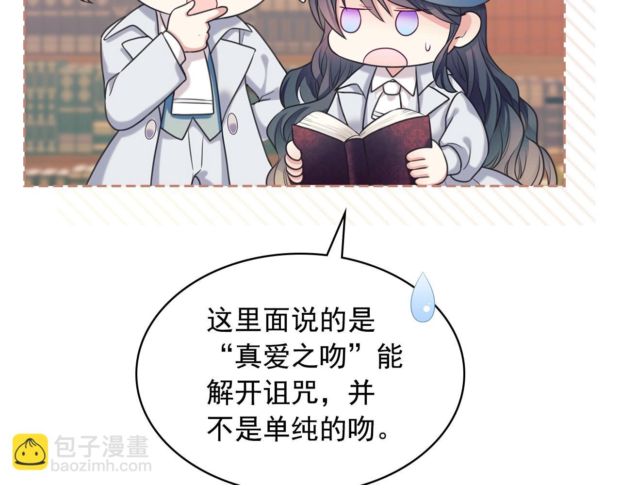 穿越成公爵家的女僕 - 外傳6話 如願以償的愛(3/5) - 1