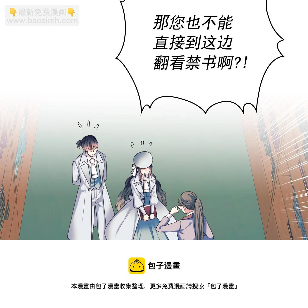 穿越成公爵家的女僕 - 外傳6話 如願以償的愛(3/5) - 5