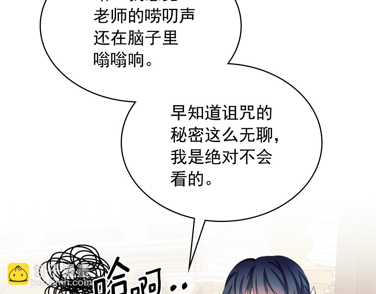 穿越成公爵家的女僕 - 外傳6話 如願以償的愛(3/5) - 4