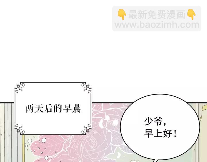 穿越成公爵家的女僕 - 第11話 敞開心扉(1/4) - 3