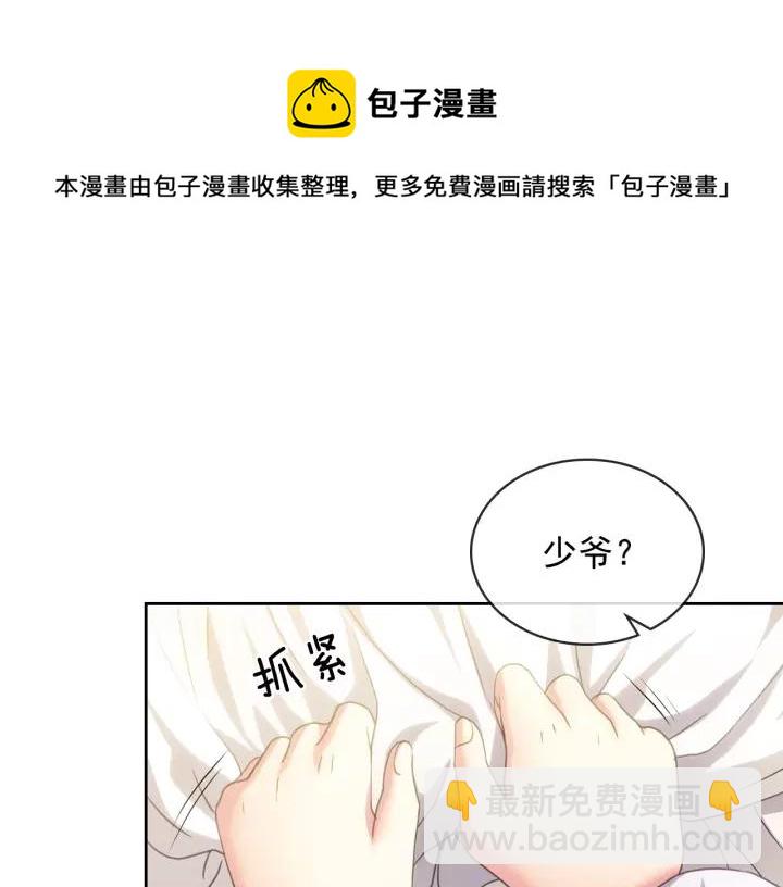 穿越成公爵家的女僕 - 第11話 敞開心扉(3/4) - 1