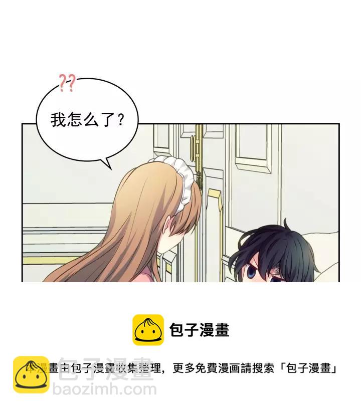 穿越成公爵家的女僕 - 第11話 敞開心扉(3/4) - 5